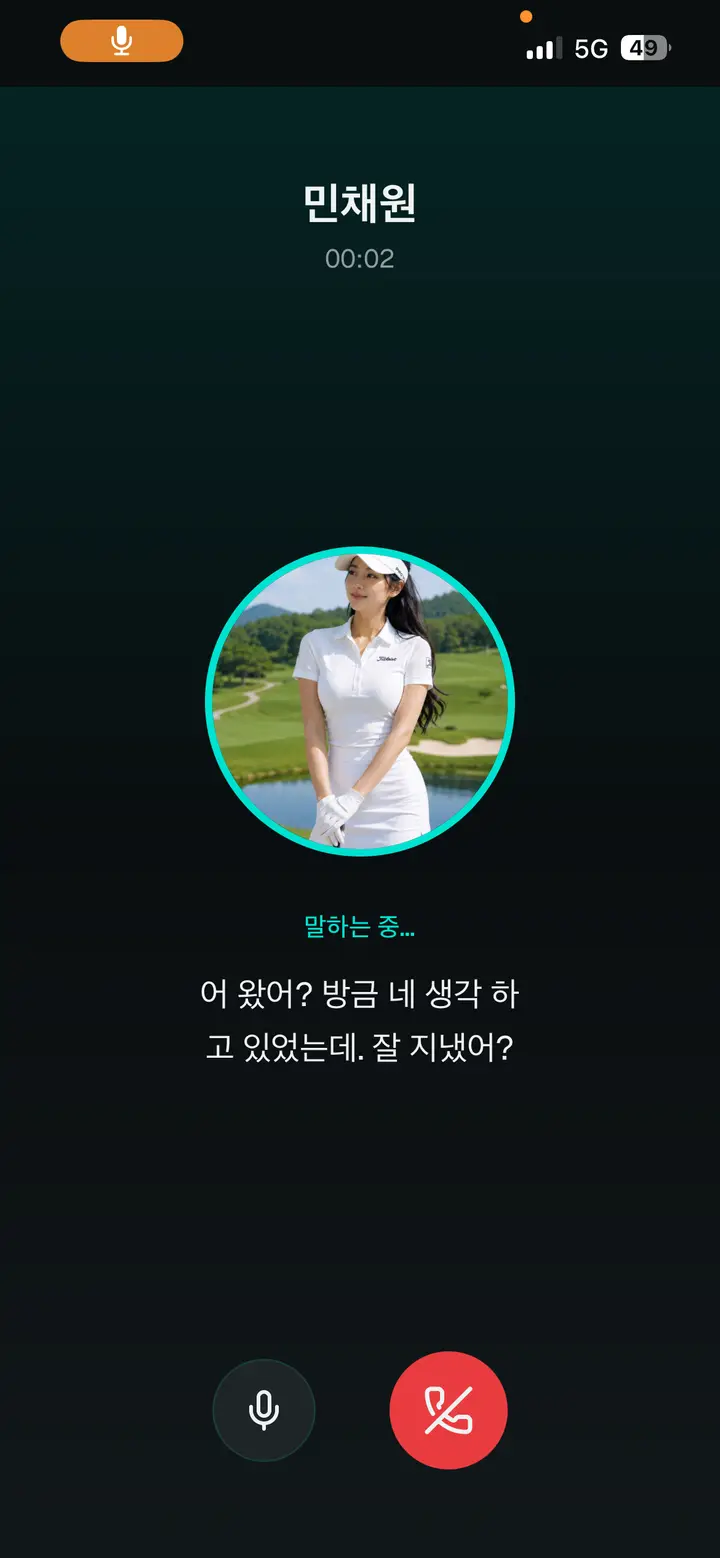 소울링크 AI 캐릭터와 실시간 음성 통화 화면