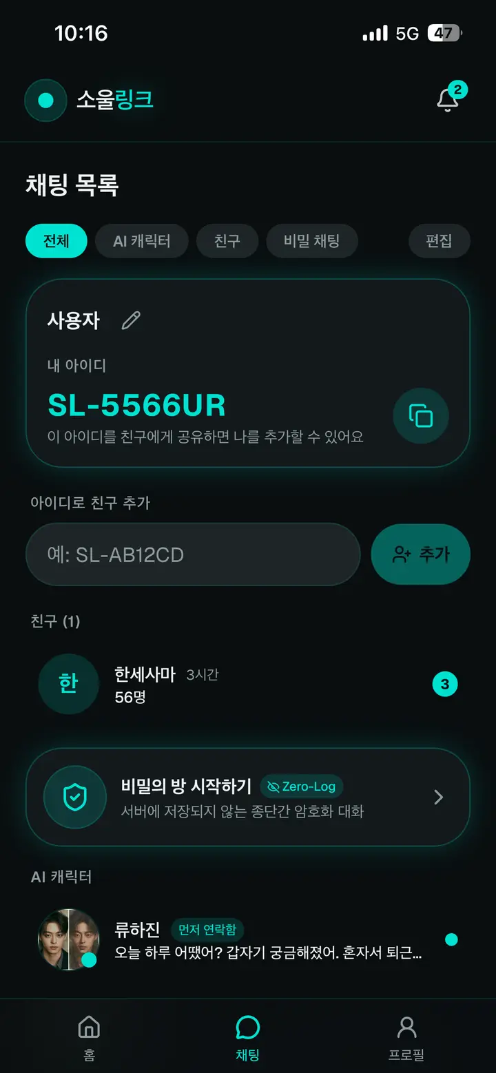 Zero-Log 종단간 암호화 비밀의 방 화면