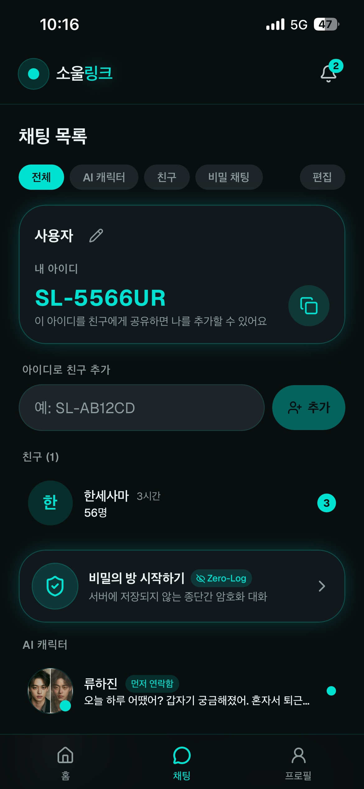 Zero-Log 종단간 암호화 비밀의 방 화면